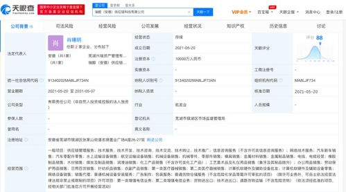 奇瑞供应链科技公司成立，业务版图扩展至新车与水上运输设备销售