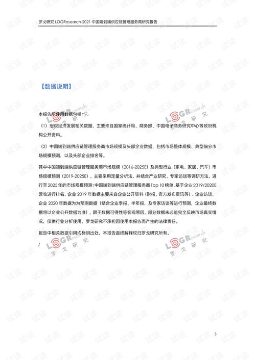 中国端到端供应链管理服务商研究报告 数字化时代的供应链管理服务新趋势